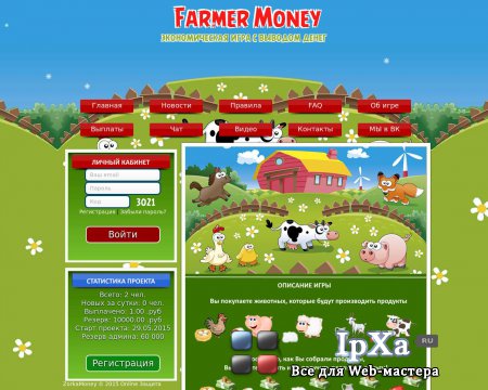 Скрипт экономической игры счастливый фермер