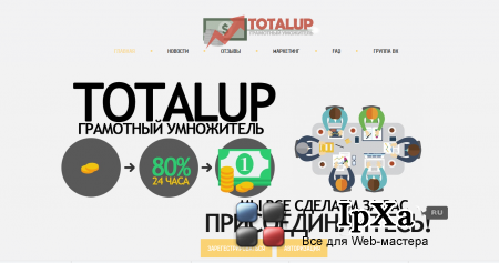 Скрипт хайп проекта TotalUp