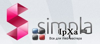 Simpla CMS 2.3.7 Rus Nulled