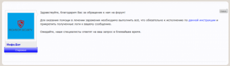 Спец. пост, после первого сообщения в теме 1.1.3
