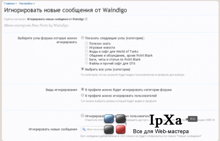 Ignore New Posts by Waindigo 1.2.1 (RU)