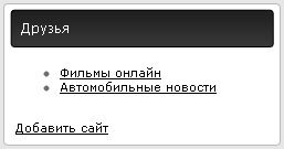 Модуль Партнеры сайта v.1.0 для DLE