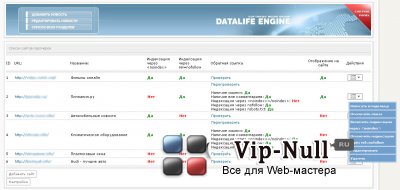 Модуль Партнеры сайта v.1.0 для DLE