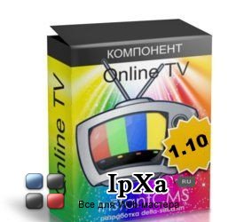 Компонент Онлайн ТВ для Instant CMS 1.10.3 Компонент Онлайн ТВ для Instant CMS 1.10.3