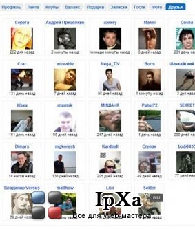 Плагин вкладка в профиле Друзья 1.10.1 Плагин вкладка в профиле Друзья 1.10.1
