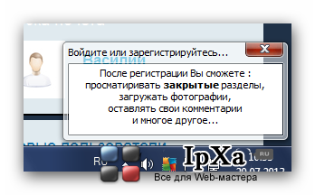 Всплывающее окно гостям 1.10.1 Всплывающее окно гостям 1.10.1