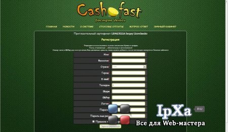 Скрипт Cash-Fast