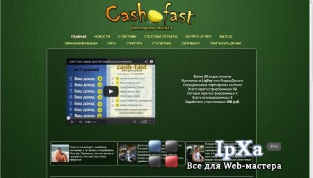 Скрипт Cash-Fast Скрипт Cash-Fast
