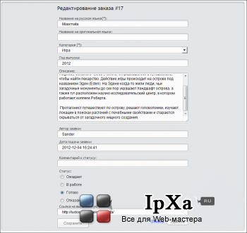  Стол Заказов by Sander [DLE 9.0 - 10.0]