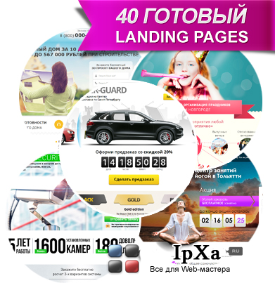 40 Готовых Landing Page 40 Готовых Landing Page