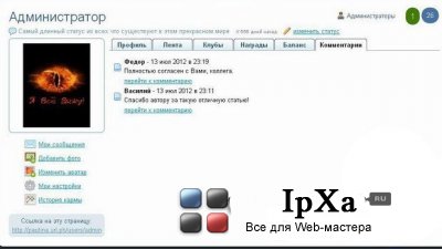 Плагин Коментарии для icms 1.10.X