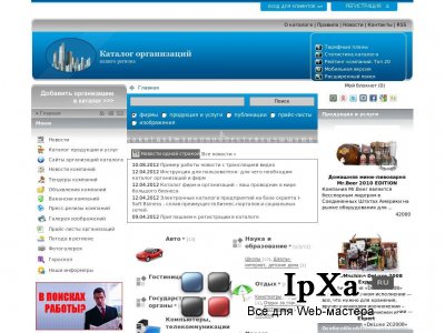 Скрипт каталога фирм + конструктор сайтов