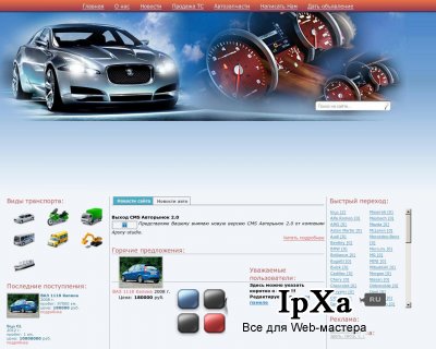 CMS Авторынок 2.0