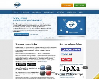 Скрипт веб мессенджера webim.ru