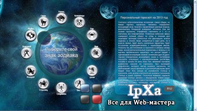смс Платника Гороскоп
