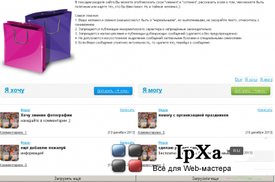 Компонент Хотелка для InstantCMS 10.3