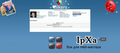 Скрипт обмена лайками бесплатно подправленный
