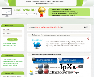 Cистема активной рекламы Liderwm