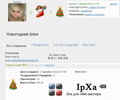 Компонент Новогодние Ёлки 1.0 для InstantCMS 10.3