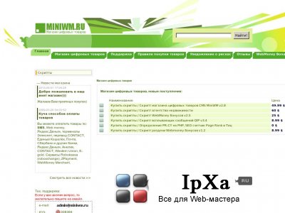 Скрипт магазина электронных товаров