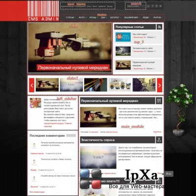 Paola - шаблон для InstantCMS 1.10.x