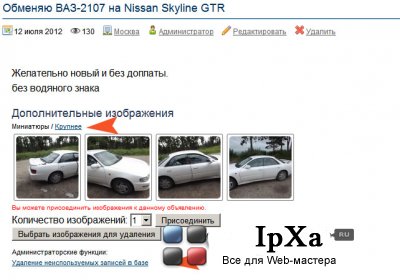 Плагин. Дополнительные изображения для объявлений. 1.10.x