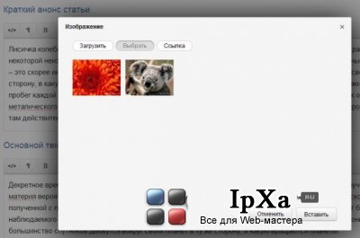 Imperavi Redactor для 1.10.3 