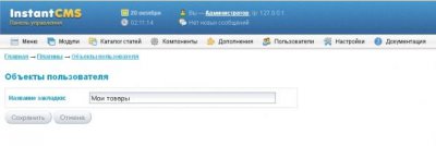 Плагин для вывода объектов из УК в профиле пользователя 1.10.x