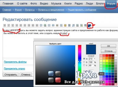 Плагин цвета для форума 1.10.1