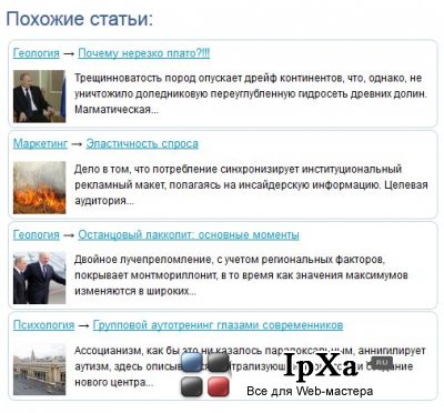 Плагин: Похожие статьи с картинками и анонсами 1.10.3