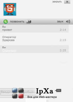 Плагин он-лайн консультант 1.10.х