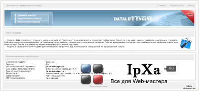 модуль "Hide 5.4" DLE 9.5 - 10.x