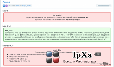модуль "Hide 5.4" DLE 9.5 - 10.x
