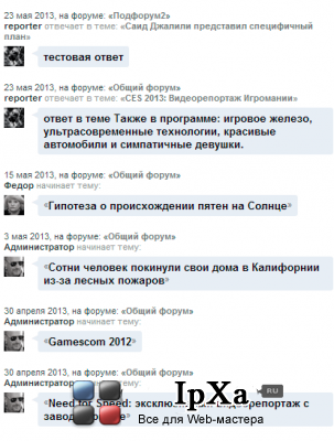 Модуль Новости форума. Дополненный 1.10.1