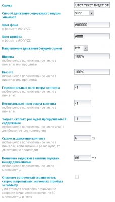 Модуль Бегущая Строка 1.10.1