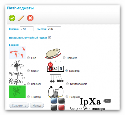 Модуль Флэш-гаджеты 1.10.1