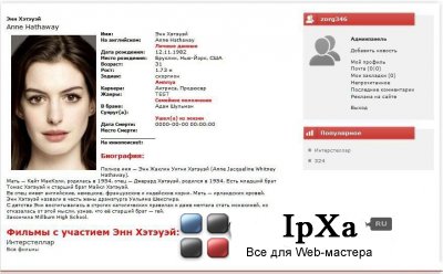 Модуль Биография актеров 1.6 