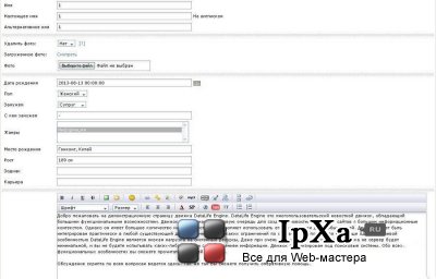 Модуль Биография актеров 1.6 