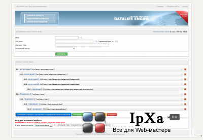 Конструктор Меню сайта