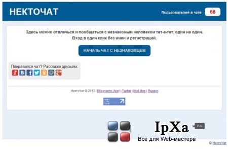 Модуль - Общение с незнакомцем