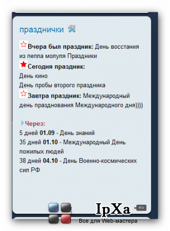 Модуль Праздники  1.9-1.10.1