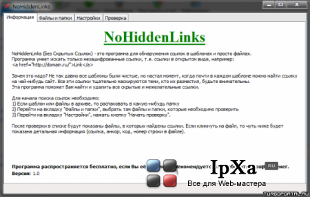 NoHiddenLinks - поиск скрытых ссылок
