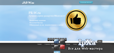 Сервис раскрутки Вконтакте