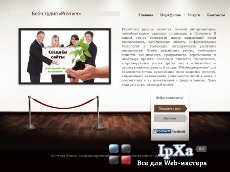 Скрипт веб студии