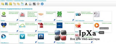 Компонент видео 1.6.6 nulled для InstantCMS 1.10.1