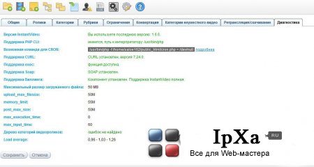 Компонент видео 1.6.6 nulled для InstantCMS 1.10.1