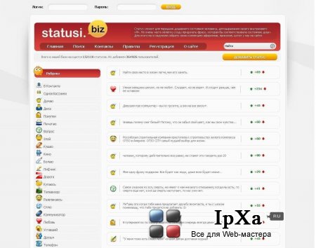 скрипт статусов (ucoz)
