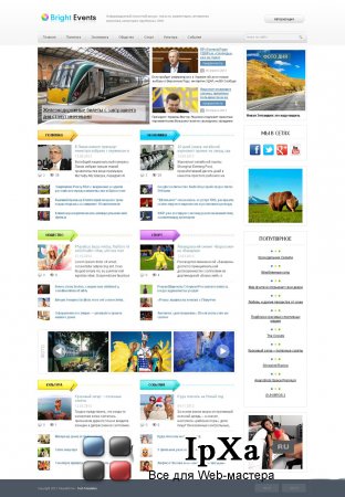 Шаблон Bright Events (Test-Templates) для DLE 10.1