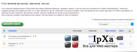  Стол Заказов by Sander [DLE 9.0 - 10.0]