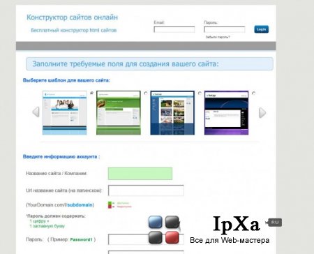 Конструктор сайтов